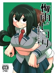 Tsuyu Biyori ~Katei Kyoushi no Oshigoto~ (My Hero Academia) [梅雨ビヨリ ～家庭教師のお仕事～]