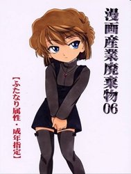 Manga Sangyou Haikibutsu 06 (Detective Conan)