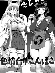 Cuộc so tài giữa chồn và cáo [Konpoko Shikijou Kassen ; Konpoko Fuck Battle]