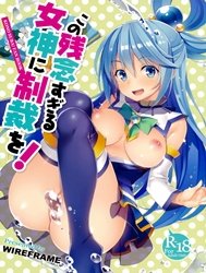 Kono Zannen Sugiru Megami ni Seisai o! (Kono Subarashii Sekai ni Syukufuku o!) [Punishment for this Deplorable Goddess!; この残念すぎる女神に制裁を!]