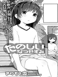 [Loli] Mùa hè vui vẻ [Tanoshii Natsu Yasumi]