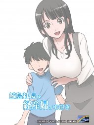 Samejima Shachou wa Keisanpu ga Osuki [鮫島社長は経産婦がお好き]