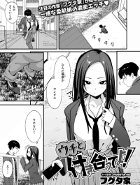 Uchi to tsukiatte yo!