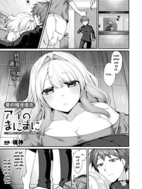 Ai no manimani (COMIC Unreal 2021-04 Vol.90)