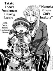 [Momoka Private Girls Institute] [Takako Todo's Punishment Training Record] (Fifth Grade - Yukimi Mochizuki Edition) [【私立桃華女学院】【藤堂貴子のお仕置きの調教記】（小等部五年・望月雪美）編]