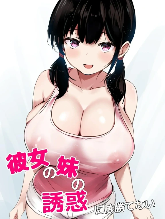 Bìa truyện Kanojo no Imouto no Yuuwaku ni wa Katenai