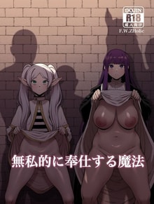 Mushiteki ni houshi suru mahou