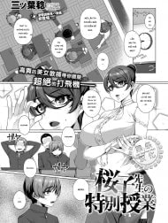 Sakurako Sensei no Tokubetsu Jugyou [桜子先生の特別授業]