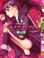 Chuyên gia tư vấn tâm lý cho gái nứng lồn [The Girllove Diary]