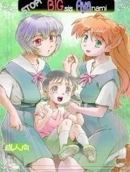 Bìa truyện Dừng Lại Đi Nee-chan! [Yamete! Ayanami Nee-chan, Stop! Big Sis Ayanami]