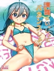 Kiyoshimo to Issho ni Vacances Shiyo! (KanColle) [清霜といっしょにバカンスしよ!]