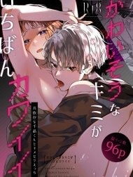 Trông em thảm hại như này lại đáng yêu vl [Kawaisou na Kimi ga Ichiban Kawaii -Kyouizon na Chiaki-kun to Kimesaku Ecchi-]