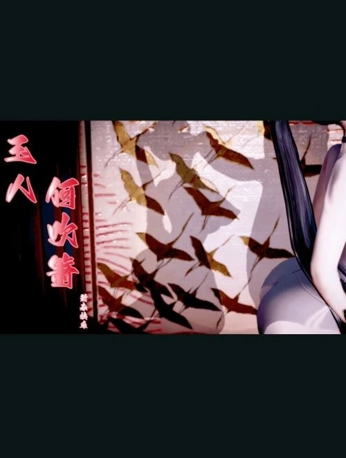 Bìa truyện 玉人何吹箫