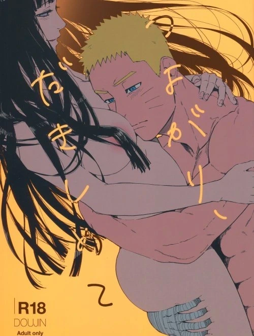 Đừng cố gồng mình nữa, hãy ôm em đi!(Naruto) [Tsuyo Gari, Dakishimete (Naruto)]