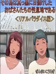 Bìa truyện Sono Shima wa Makkuro ni Hiyake Shita Oba-san-tachi no Seisokuchi de Aru