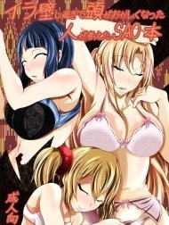 Irakabeshi Sugite Atama ga Okashiku Natta Hito ga Kangaeta SAO-hon [A SAO Book Drawn by a Man Driven Insane by Bashing his Head Against a Wall]