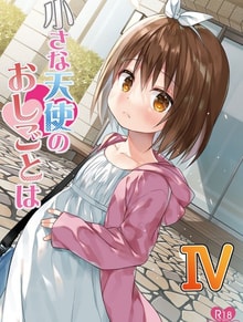 Tác phẩm của một thiên thần nhỏ [Chiisana Tenshi no Oshigoto wa ; A little angel's work]