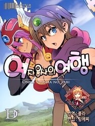 Onna Yuusha no Tabi (Dragon Quest III) [Onna Yuusha No Tabi 2 Ruida No Deai Sakaba; The Female Hero's Lone Journey]